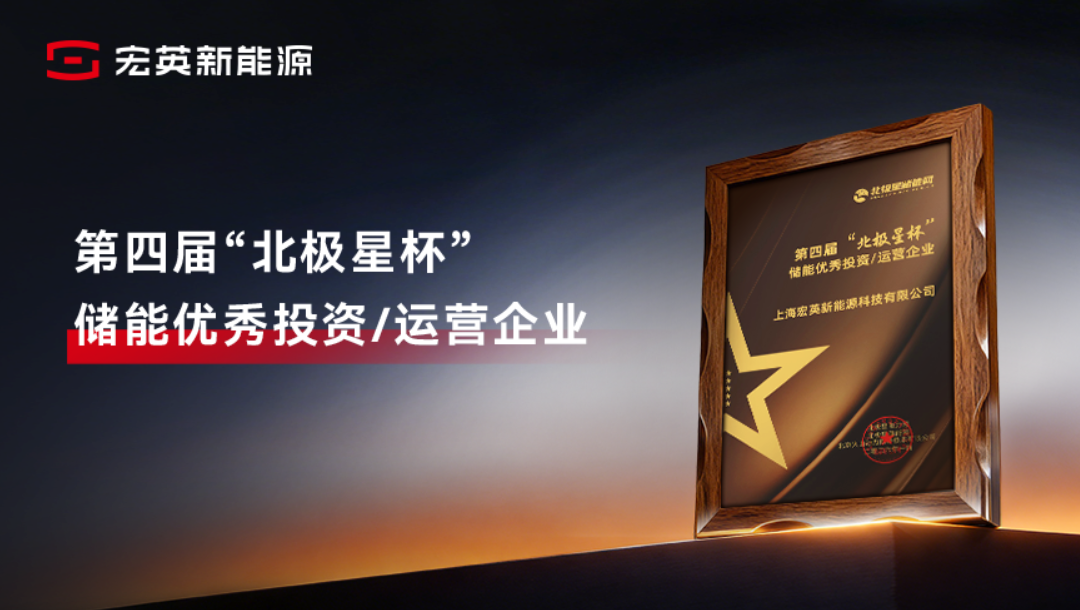综合能源服务实力获认可！6686登录入口新能源荣膺&ldquo;储能优秀投资/运营企业&rdquo;